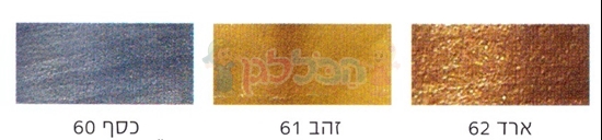 אקריליק אומגה 220 מ"ל מטלי