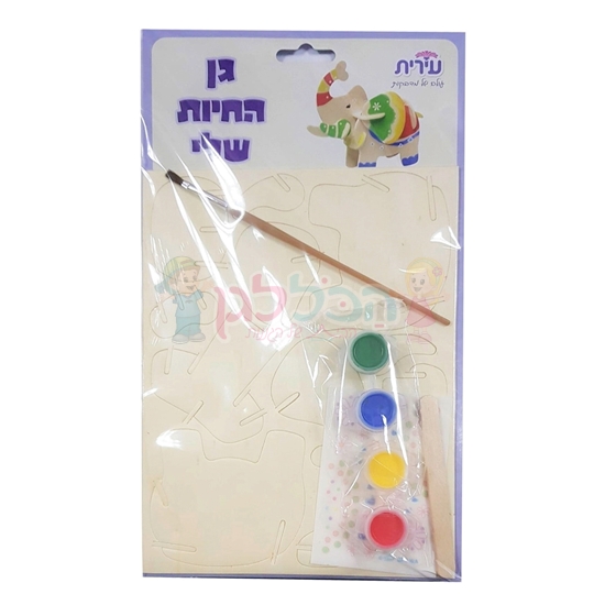 תמונה של ערכת יצירה מעץ גן החיות שלי- פיל