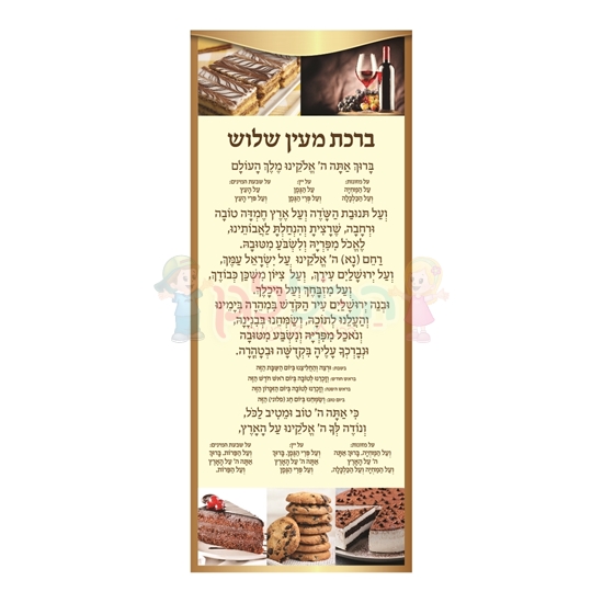 תמונה של ברכת מעין שלוש 20 יח'