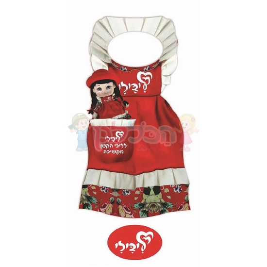תמונה של וסט בובת ליבלי