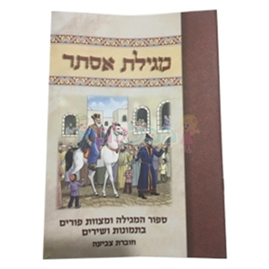 תמונה של מגילת אסתר חוברת לצביעה - 20 יח'