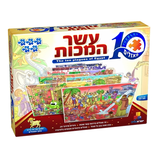 תמונה של 10 פאזלים בקופסה אחת 10 המכות