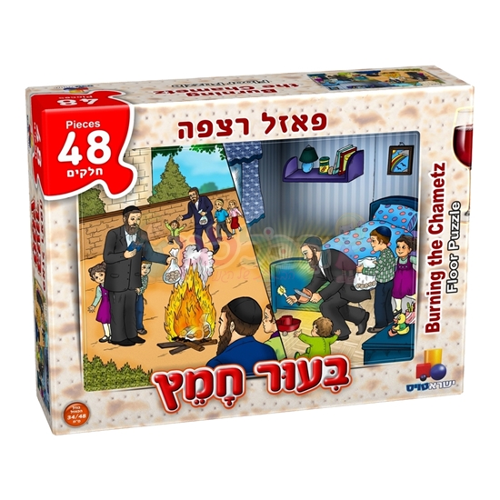 תמונה של פאזל ביעור חמץ – 48 חלקים