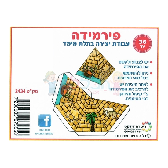 תמונה של יצירה פירמידה תלת מימד 36 יח'