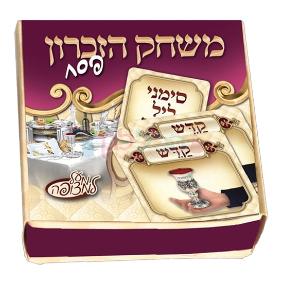 תמונה של מזחק הזכרון פסח בורדו 20 יח'