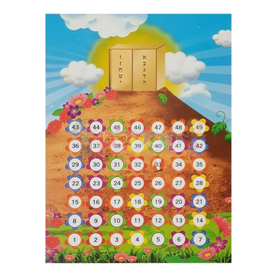 תמונה של לוח ספירת העומר הר סיני עם נצנץ זהב 20 יח'
