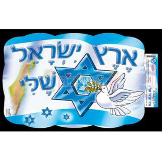 תמונה של ערכת המחשה ארץ ישראל שלי