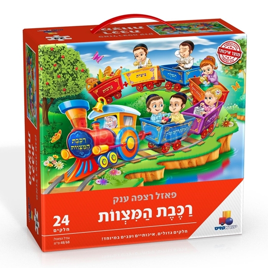 תמונה של פאזל רצפה רכבת המצוות 24 חלקים