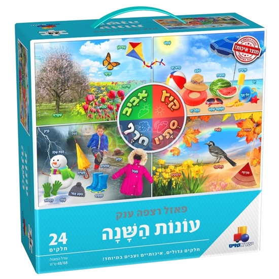 תמונה של פאזל רצפה עונות השנה 24 חלקים