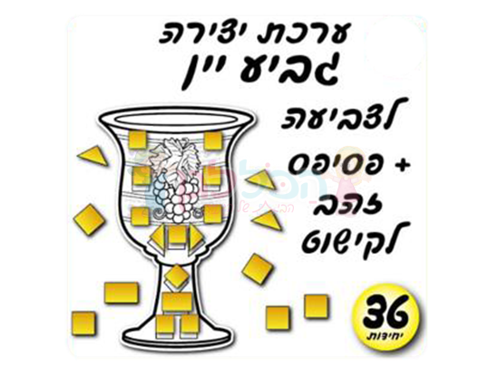 תמונה של יצירה גביע יין 36 יחי'