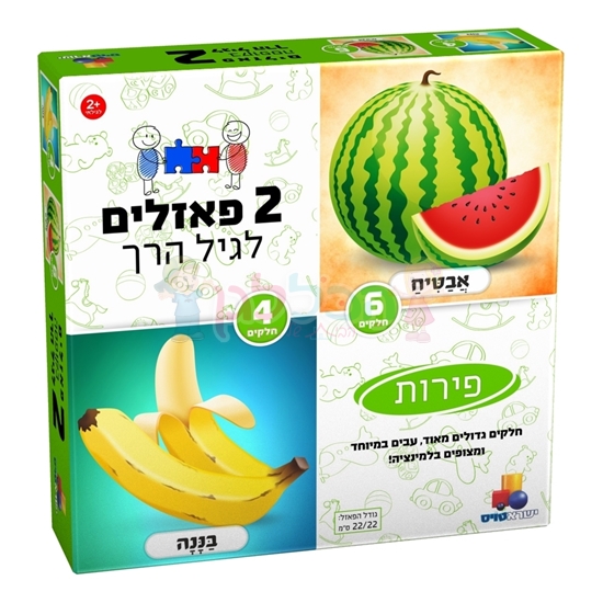 תמונה של 2 פאזלים בקופסה - פירות