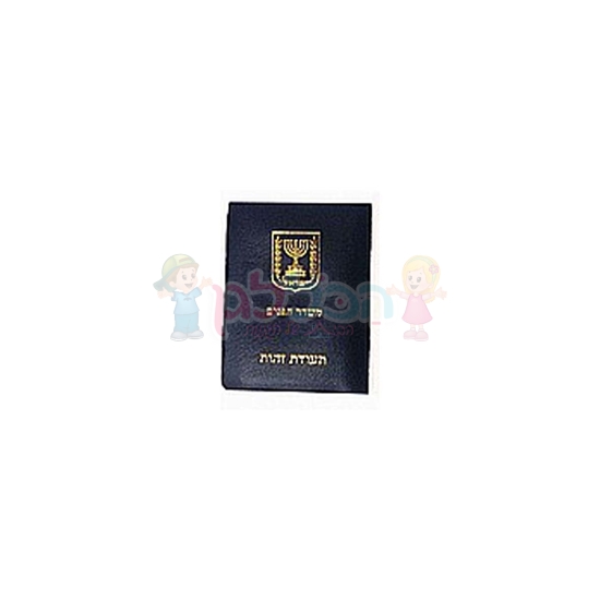תמונה של תעודת זהות