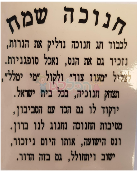 תמונה של מדבקות חנוכה שמח