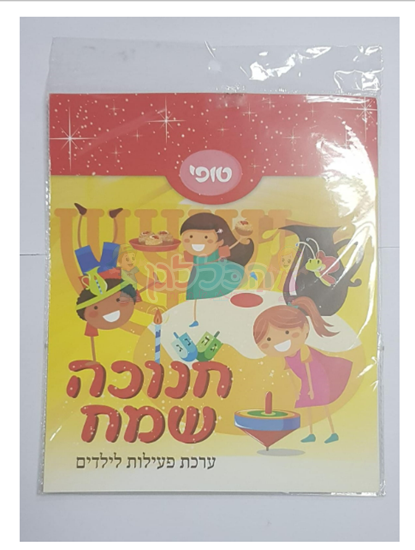 תמונה של ערכת יצירה חנוכה שמח- טופי