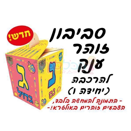 תמונה של סביבון זוהר ענק תלת מימד להרכבה