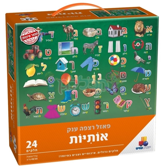 תמונה של פאזל אותיות 24 חלקים