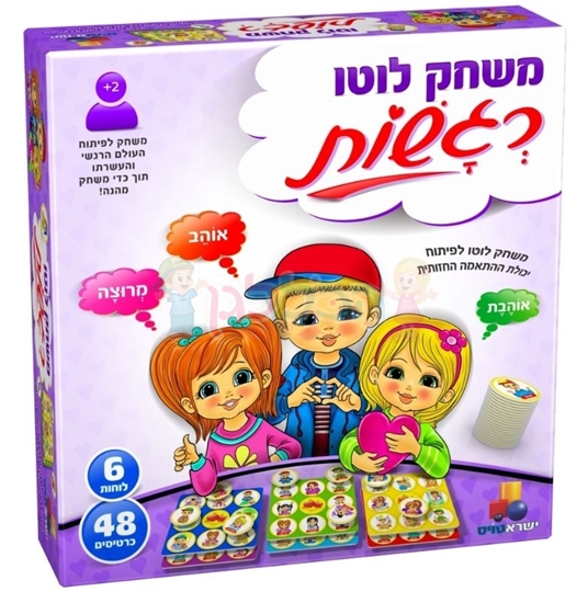 תמונה של משחק רגשות