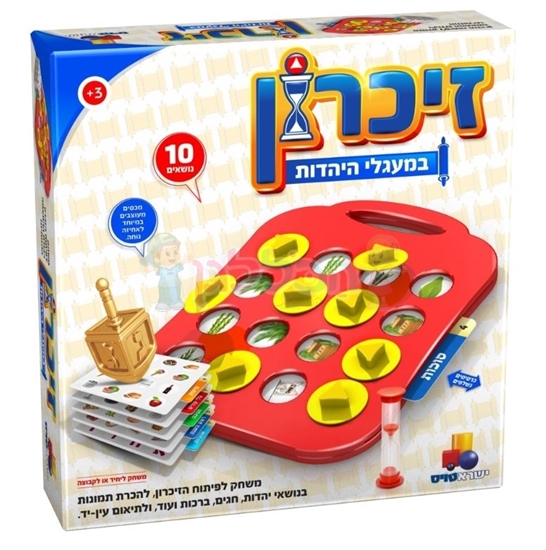 תמונה של משחק זכרון יהדות