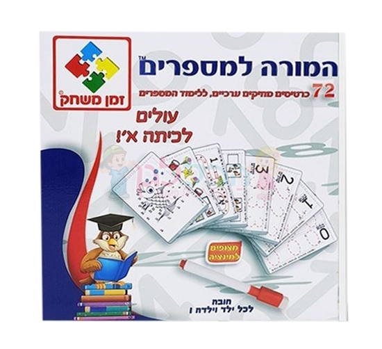 תמונה של המורה למספרים