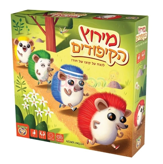 תמונה של מרוץ הקיפודים