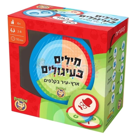 תמונה של מילים בעיגולים