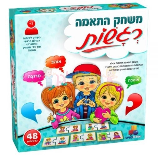 תמונה של משחק התאמה רגשות