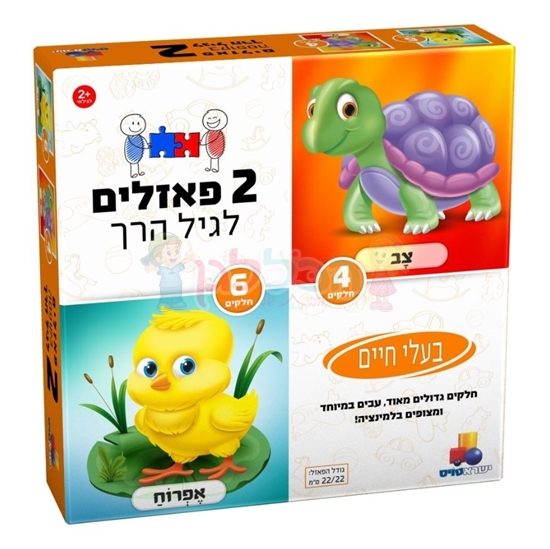 תמונה של 2 פאזלים בציצית - צב ואפרוח