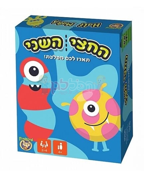 תמונה של החצי השני