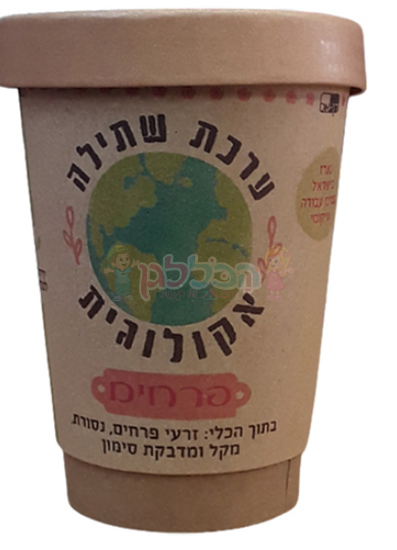 תמונה של ערכת שתילה אקולוגית