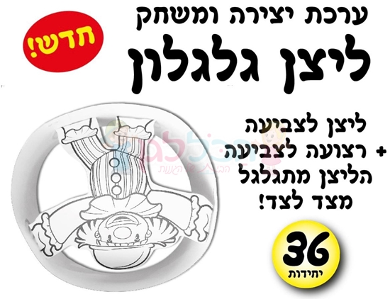 תמונה של ליצן גלגלון 36 יח'