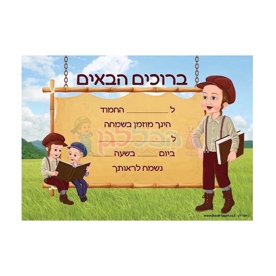 תמונה של הזמנה בנים 20 יח'