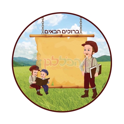 תמונה של תליון דש בנים 20 יח'