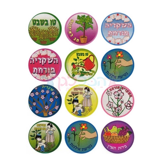 תמונה של מדבקות טו בשבט