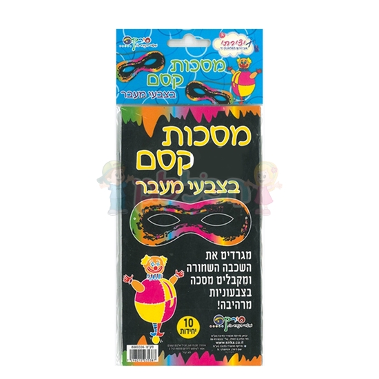 תמונה של מסכות קסם בצבע מעבר