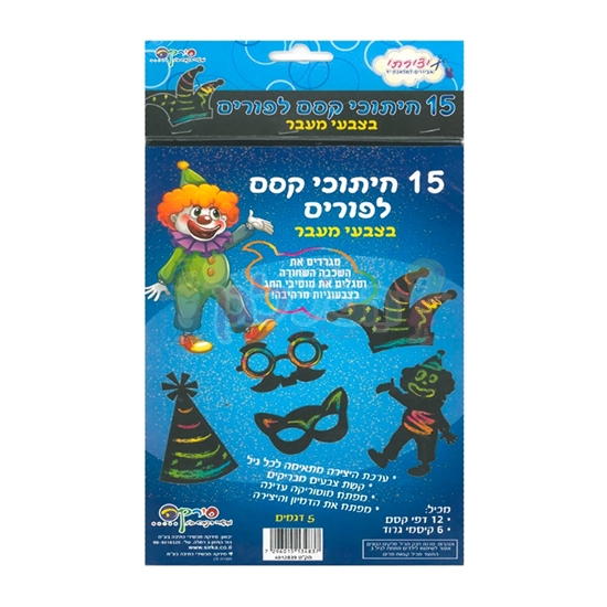 תמונה של דף צביעה פורים שמח 20 יח'