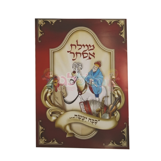 תמונה של מגילת אסתר אדום