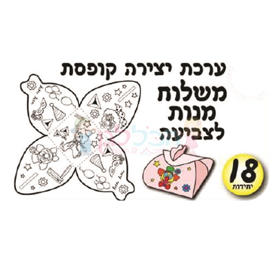 תמונה של 18 יח' קופסת משלוח מנות לצביעה והרכבה