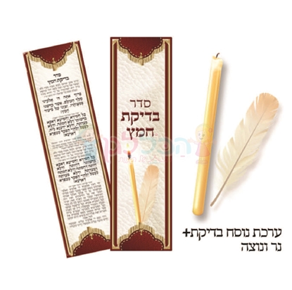 תמונה של סדר בדיקת חמץ 20 יח'