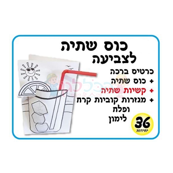 תמונה של כוס שתיה לצביעה 36 יח’