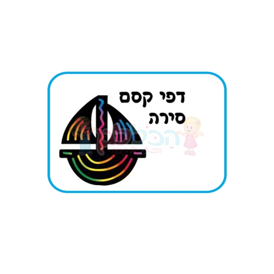 תמונה של דפי קסם סירה