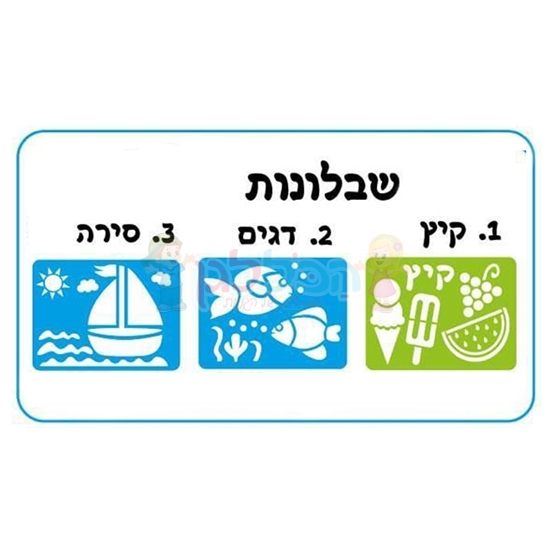 תמונה של שבלונות ליצירה
