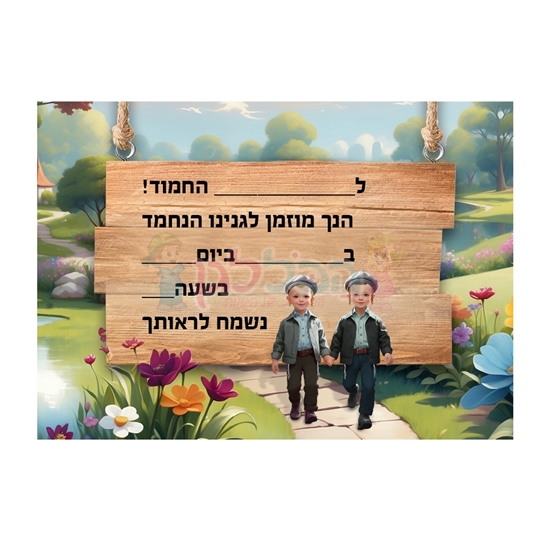 תמונה של הזמנה ילדים מטיילים 20 יח'