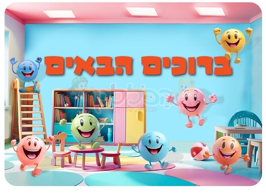 תמונה של שלט ברוכים הבאים סמיילי רחיץ - ממפל