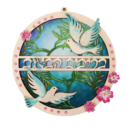 תמונה של ברוכים הבאים מסגרת ציפורים