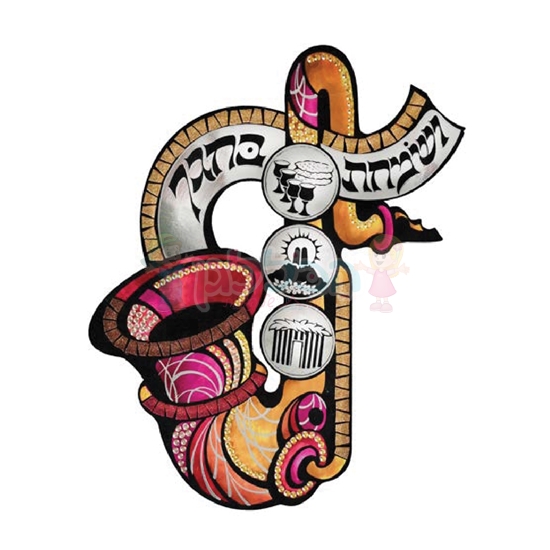 תמונה של ושמחת סקסופון