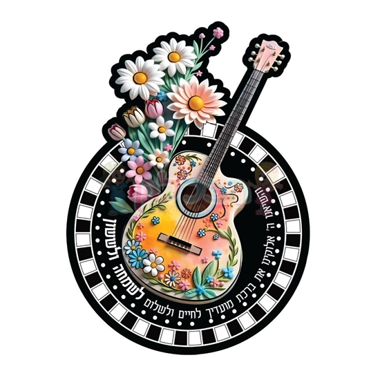 תמונה של קיט קישוטי סוכה - והשיאנו גיטרה