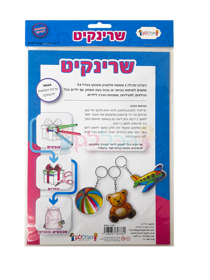 תמונה של שרינקיט סט 3 דפים עם דף העתקה