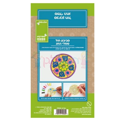 תמונה של סביבון חול סמלי החג