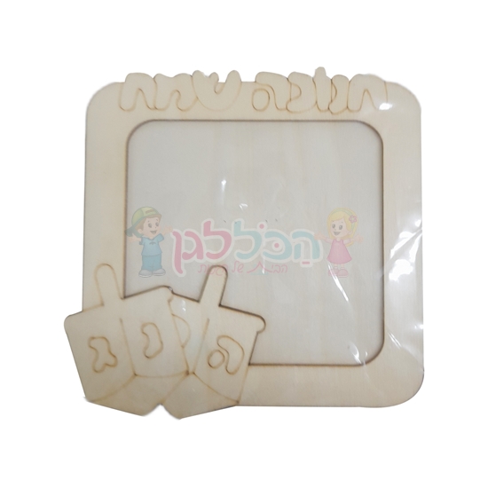 תמונה של מסגרת לתמונה חנוכה שמח לצביעה