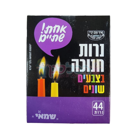 תמונה של נרות חנוכה צבעוניים 44 יח'